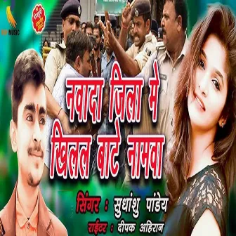 Nawada Jila Main Khilal Bate Naamwa by Sudhanshu Pandey