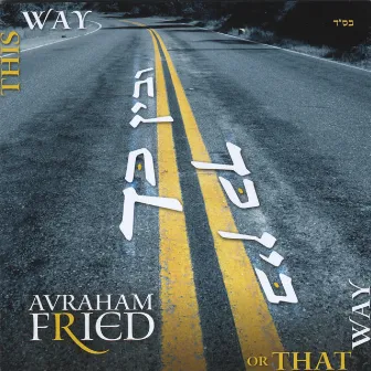 Bein Kach Ubein Kach by Avraham Fried