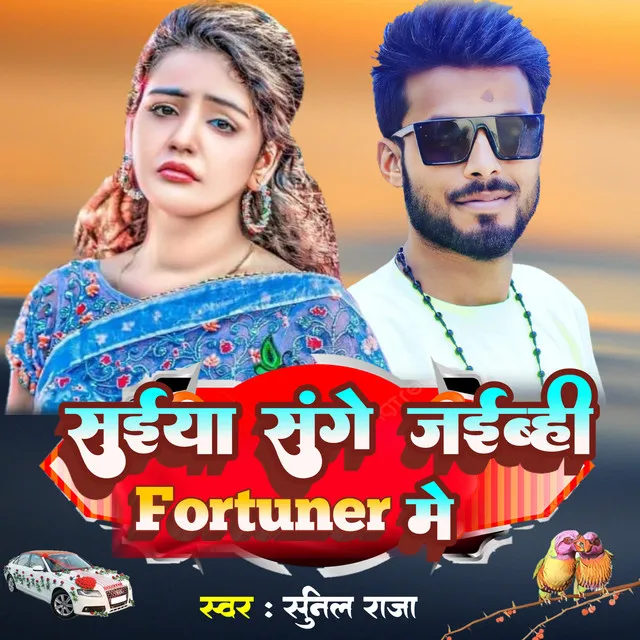 Saiya Sange Jaibhi Fortuner Me