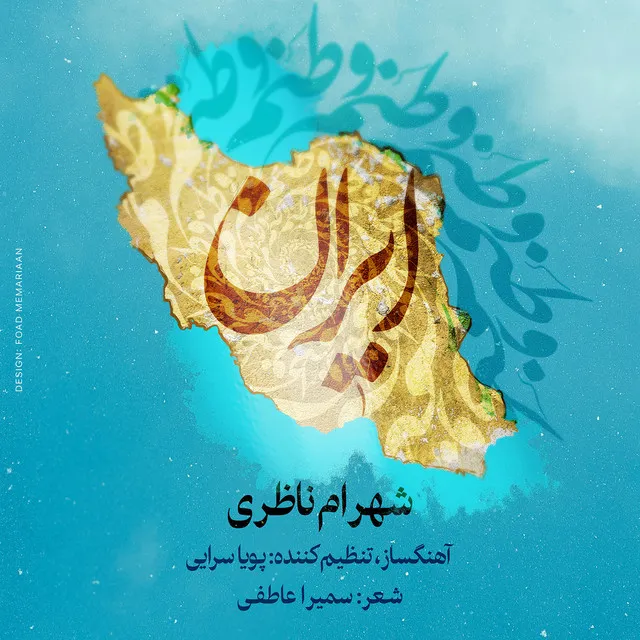 Vatanam Iran