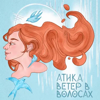 Ветер в волосах by ATIKA