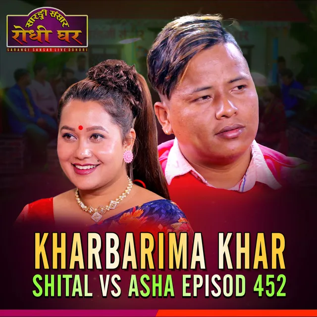 Kharbarima Khar: Shital vs Asha, Episod 452