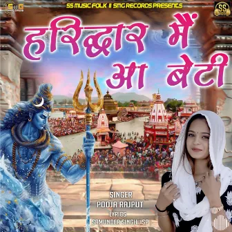 Haridwar Me Aa Beti by Pooja Rajput