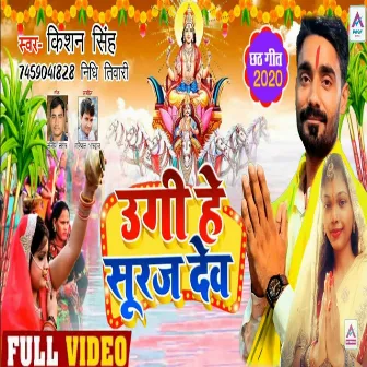 Ugi He Suraj Dev by Kishan Singh