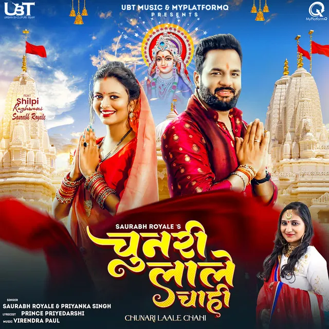 Chunari Laale Chahi (feat. Shilpi Raghwani, Saurabh Royale)