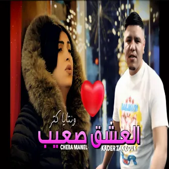 El 3achk S3ib by Cheba Manel