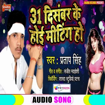 31 Ke Hoi Meeting Ho (Bhojpuri Song) by Pratap Singh