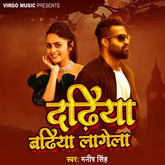 Dadhiya Badhiya Lagela by Unknown Artist