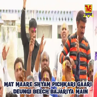 Mat Maare Shyam Pichkari Gaari Deungi Beech Bajariya Main by Balbir