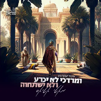 I'Mordechai by Motty Atias