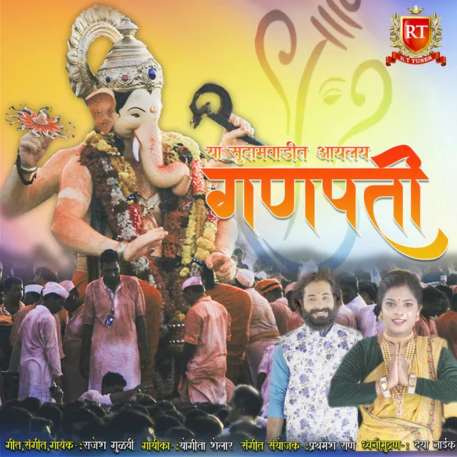 Ya Sudamwadit Aalai Ganpati