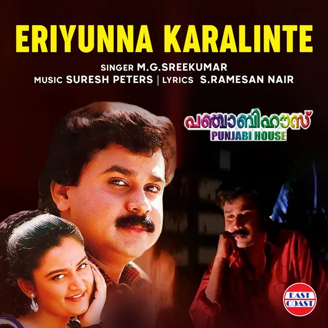 Eriyunna Karalinte (From "Punjabi House")