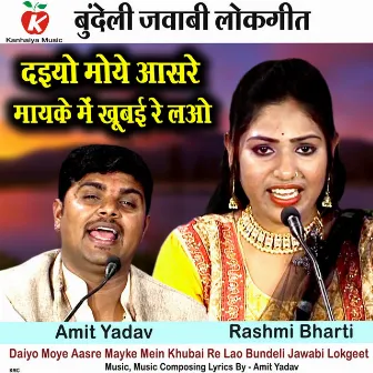 Daiyo Moye Aasre Mayke Mein Khubai Re Lao Bundeli Jawabi Lokgeet by Rashmi Bharti