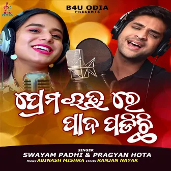 Prema Rutu Re Pada Padichhi by Swayam Padhi