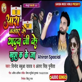 Ara Baxar Ke Yadav Ji Ke Khush Ka Ke Ja (Bhojpuri) by 