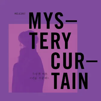 A Year of Mystery Curtain #02 of 2015: Still Loving You by Mystery Curtain