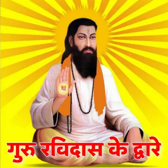 Guru Ravidas Ke Dware by Karamveer Tufani