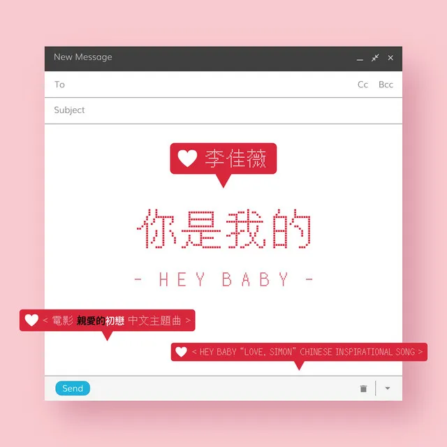 Hey Baby 你是我的 (電影<親愛的初戀> 中文主題曲)