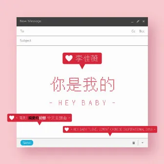 Hey Baby 你是我的 (電影<親愛的初戀> 中文主題曲) by Jess Lee