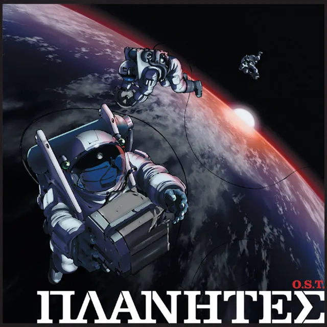 Planetes Original Motion Picture Soundtrack 1