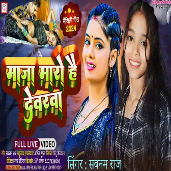 Maja Maro Hai Dewrwa (Maghi Song) by 