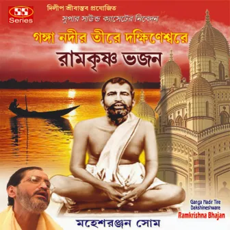 Ramkrishna Bhajan by Mahesh Ranjan Shome