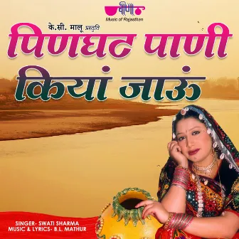 Pinghat Pani Kiya Jau by Swati Sharma