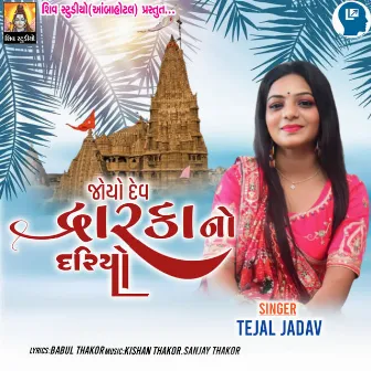 Joyo Dev Dwarka No Dariyo by Tejal Jadav