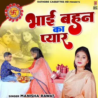 Bhai Bahan Ka Pyar by Manisha Rawat