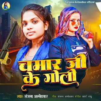 Chamar Ji Ke Goli by Sanjana Ambedkar