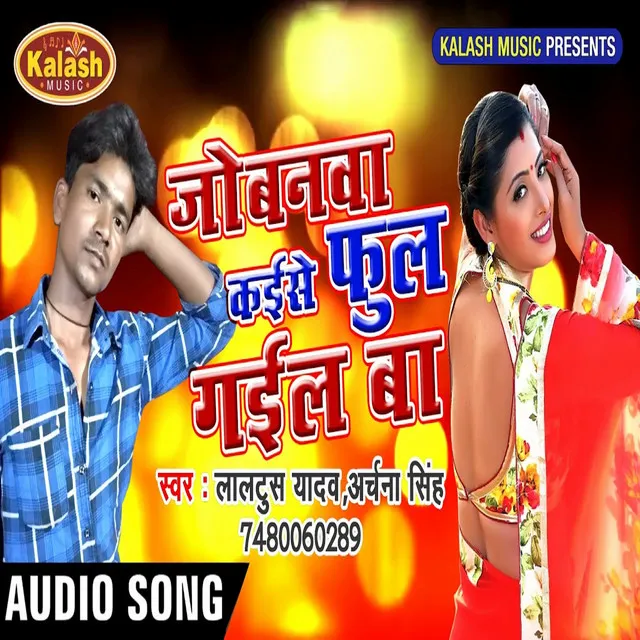 Jobanawa Kaise Phul Gail Ba - Bhojpuri Song