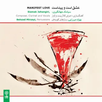 Manifest Love by Siamak Jahangiri