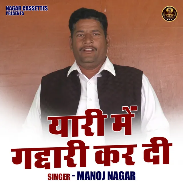 Manoj Nagar