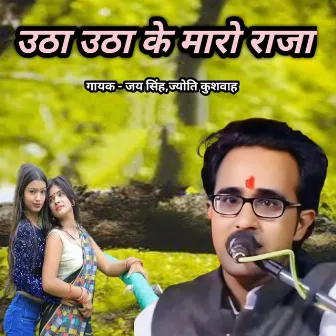 Utha Utha Ke Maro Raja by Unknown Artist