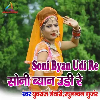 Soni Byan Udi Re by Raghunandan Gurjar