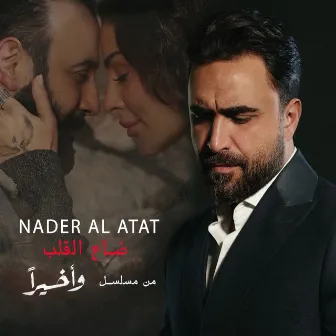 ضاع القلب by Nader Al Atat