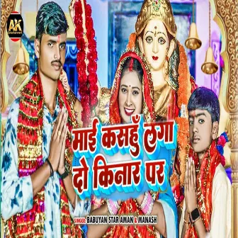 Mai Kashun Laga Do Kinar Par by Manash