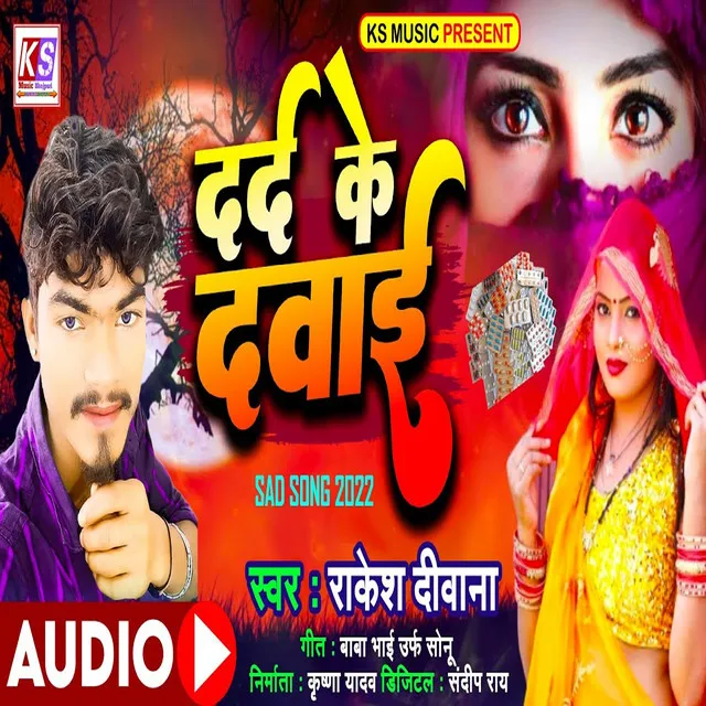 Dard Ke Dawai - Bhojpuri