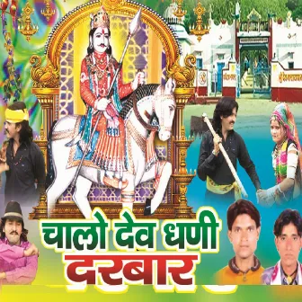 Chalo Devdhani Darbar by Yash Rathore