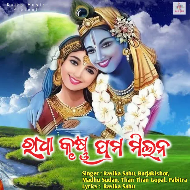 Radhakrushna Prem Milan Danda - 02