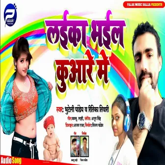 Laika Bhail Kuware Me (Bhojpuri Song) by Bhuteli Panday