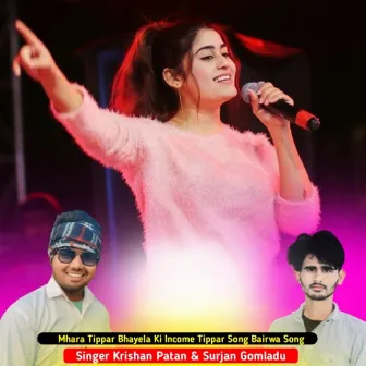 Mhara Tippar Bhayela Ki Income Tippar Song Bairwa Song by Unknown Artist