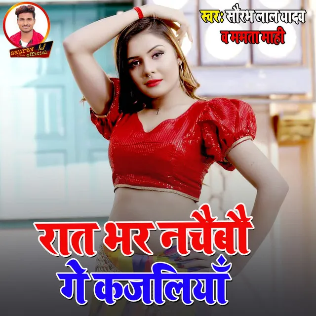 Raat bhar Nache bhoge Kajal