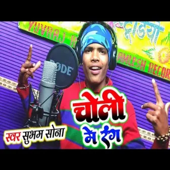 Choli Me Rang Dal Ke by Subham Sona