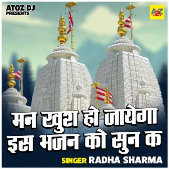 Man Khush Ho Jayega Is Bhajan Ko Sun Kar (Hindi) by Radha Sharma