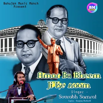 Amar Ba Bheem Ji Ke Naam (BHojpuri) by Sourabh Samrat