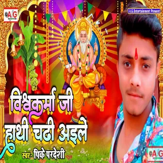 Vishkarma Jee Hathi Chadhi Aaiele by Pk Pardeshi