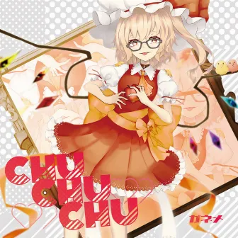 Chu♡Chu♡Chu by ガネメ