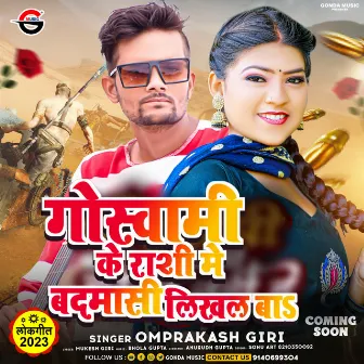 Rashi Me Badmashi Likhal Ba (Bhojpuri) by Om Prakash Giri