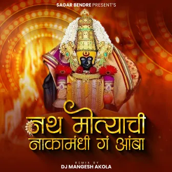 Nath Motyachi Nakamadhi G Amba (DJ Remix) by Waman Waghmode